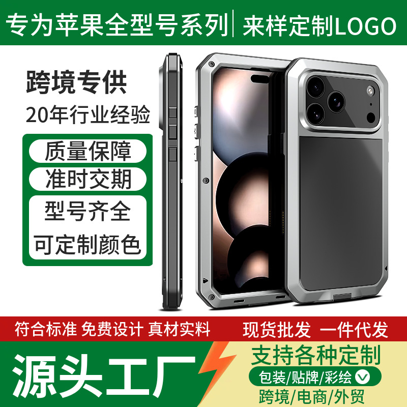 跨境適用iPhone18promax手機殼金屬三防蘋果17pm手機殼防摔保護套 1