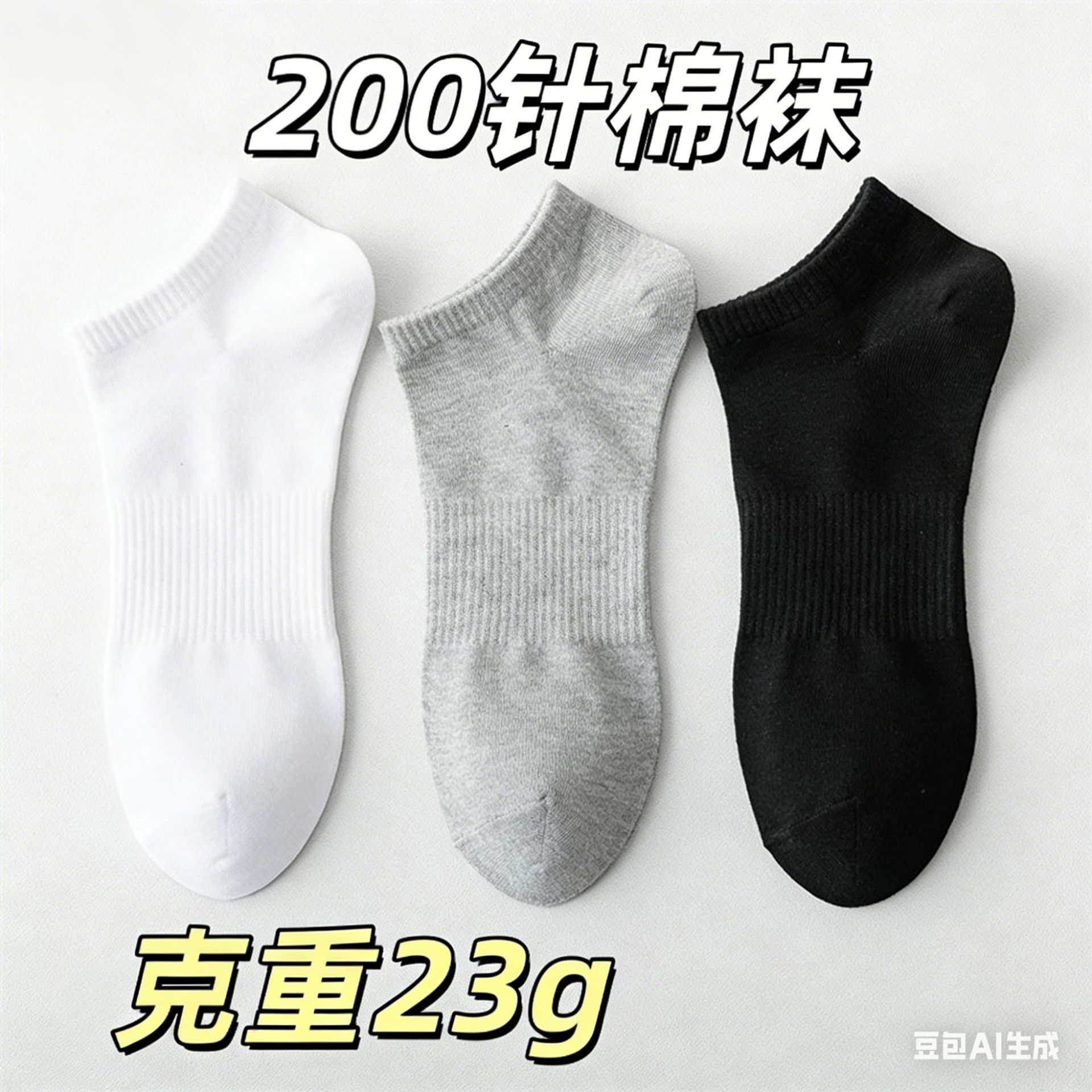 棉襪男女四季防臭一次性襪子運動防滑短襪潮流純色透氣吸汗日拋襪 3