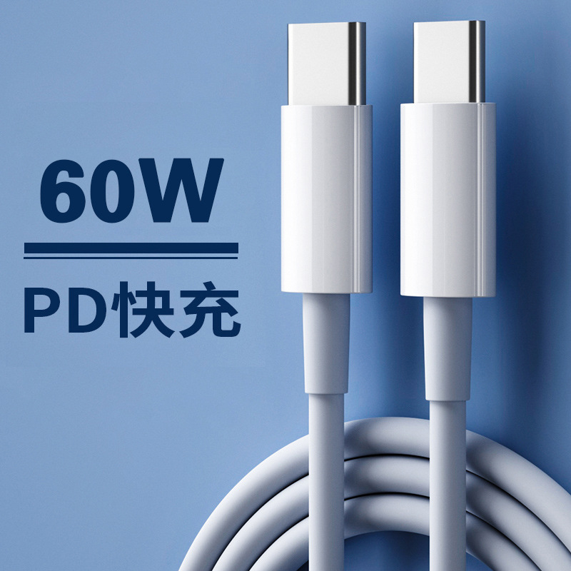 60w雙type-c數據線ctoc快充線適用蘋果16平板數據線15手機充電線