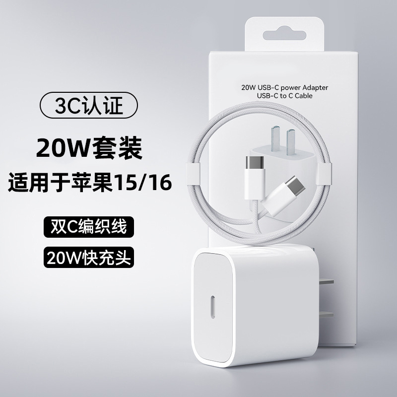 麥升小白盒PD套裝適用蘋果15/16PD快充20W充電器Type-c手機數據線 3