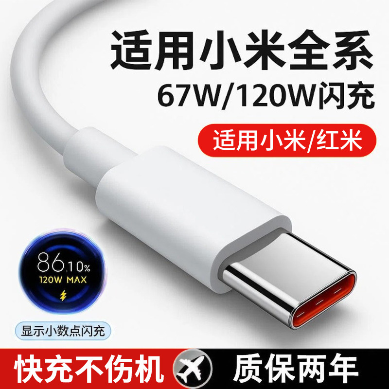 120W數據線K40適用小米12pro紅米K50電競版6A極速閃充typec充電線