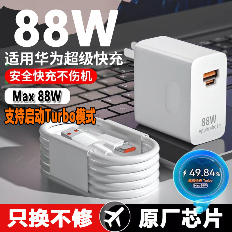 批發88W快充適用華為Mate60pro充電器頭榮耀手機充電頭數據線代發