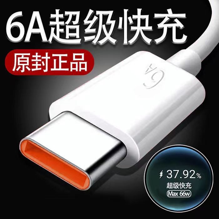 typ-c6A快充充電線適用於華為榮耀手機66w超級數據線數碼閃充兼容 1