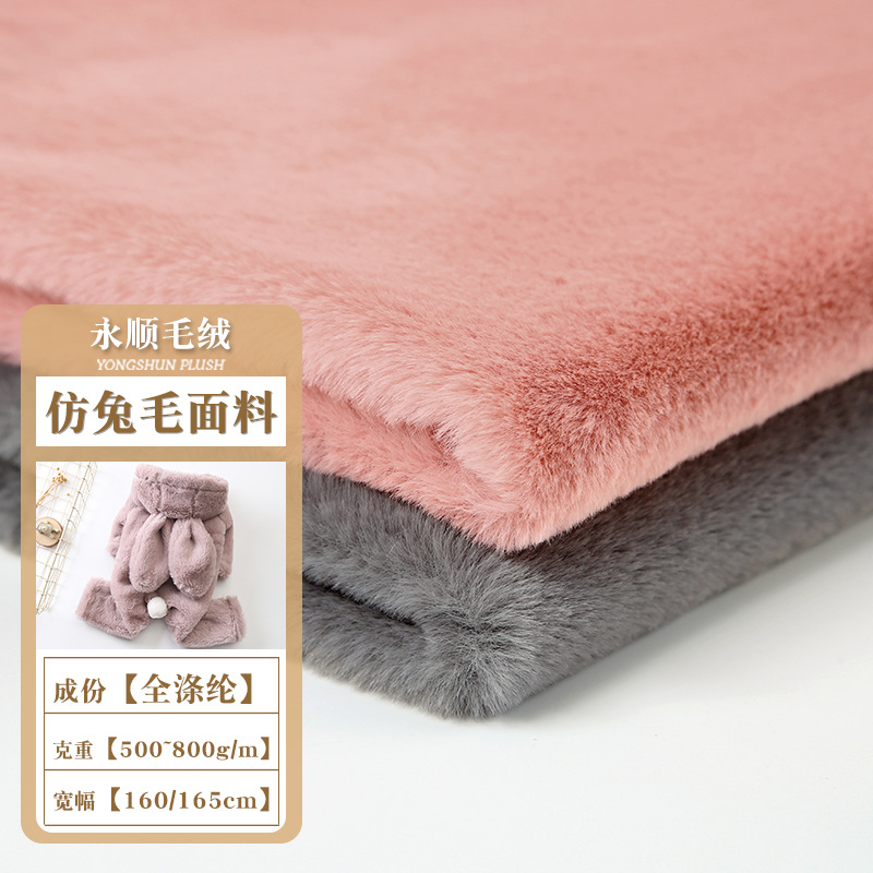 全滌小兔毛仿兔毛面料毛絨布料寵物窩秋冬外套鞋帽服裝絨布