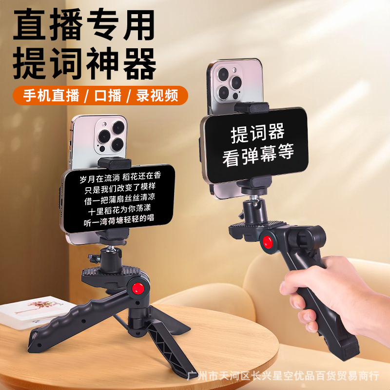 手機提詞器支架桌面雙面直播專用口播手持錄製視頻多功能手機支架