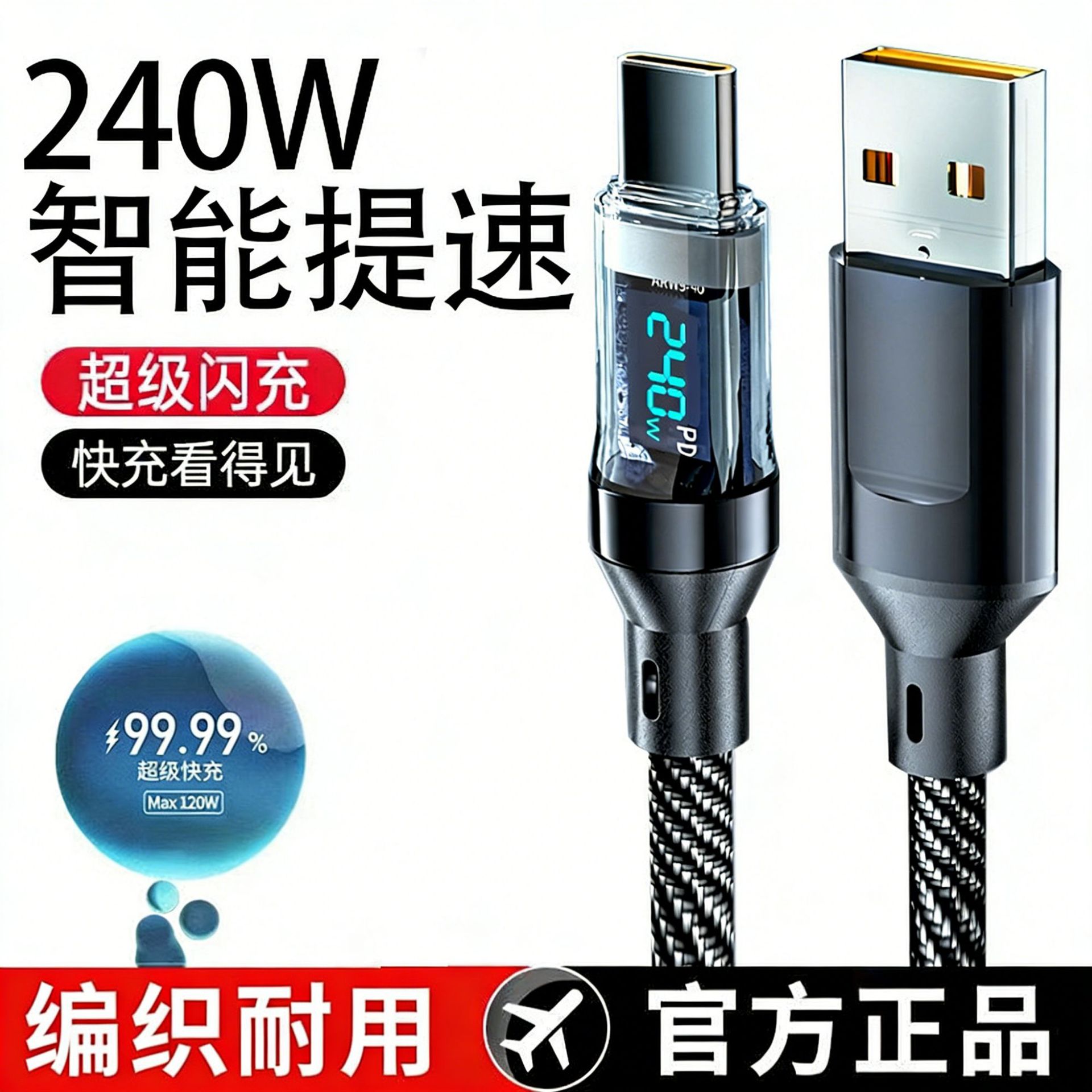智能數顯Type-c數據線240W超級快充適用華為OPPO小米蘋果15充電線