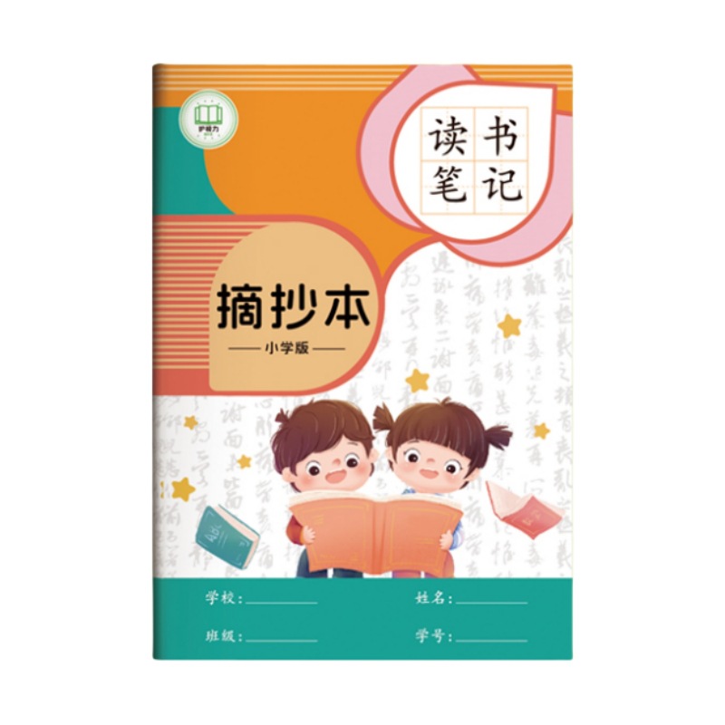 小學生讀書筆記摘抄本閱讀記錄本小學生讀書筆記本好詞好句摘抄本 5