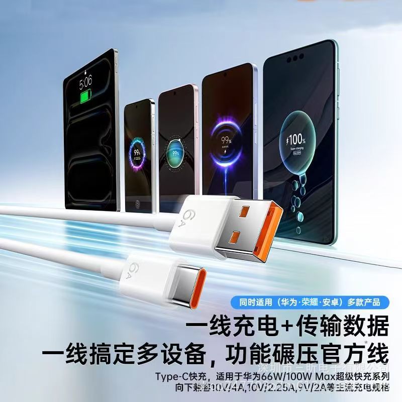 type-c快充線家電USB線120W適用華為手機6A超級快充電數據線 4