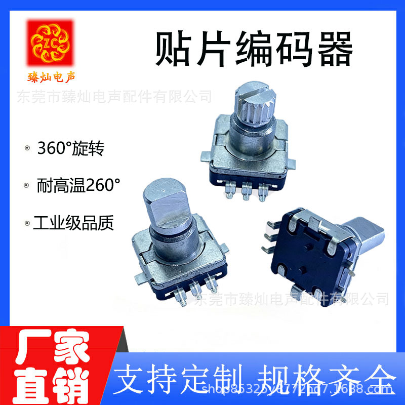 EC11貼片編碼器耐高溫360度旋轉音量旋鈕開關帶按壓20脈衝30位