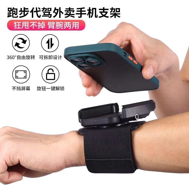 旋轉手腕手機支架滴滴代駕手臂運動跑步手機包手腕帶外賣導航