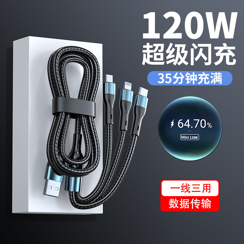 120w充電器線編織數據線三合一tpyec超級快充車載一拖三華為通用 1