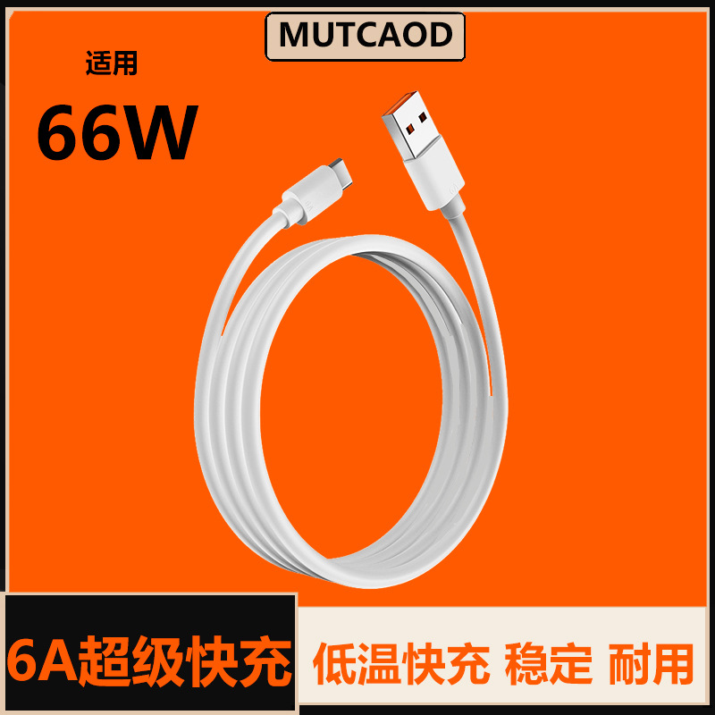 適用於華為數據線typec安卓66w超級快充榮耀6a數據線手機充電線
