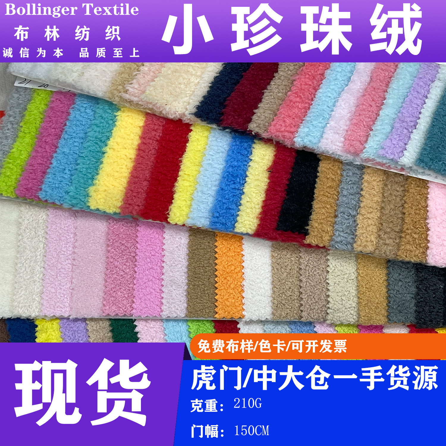 現貨小珍珠絨210G滌綸面料玩具服裝面料顆粒手感柔軟超細噴珠絨