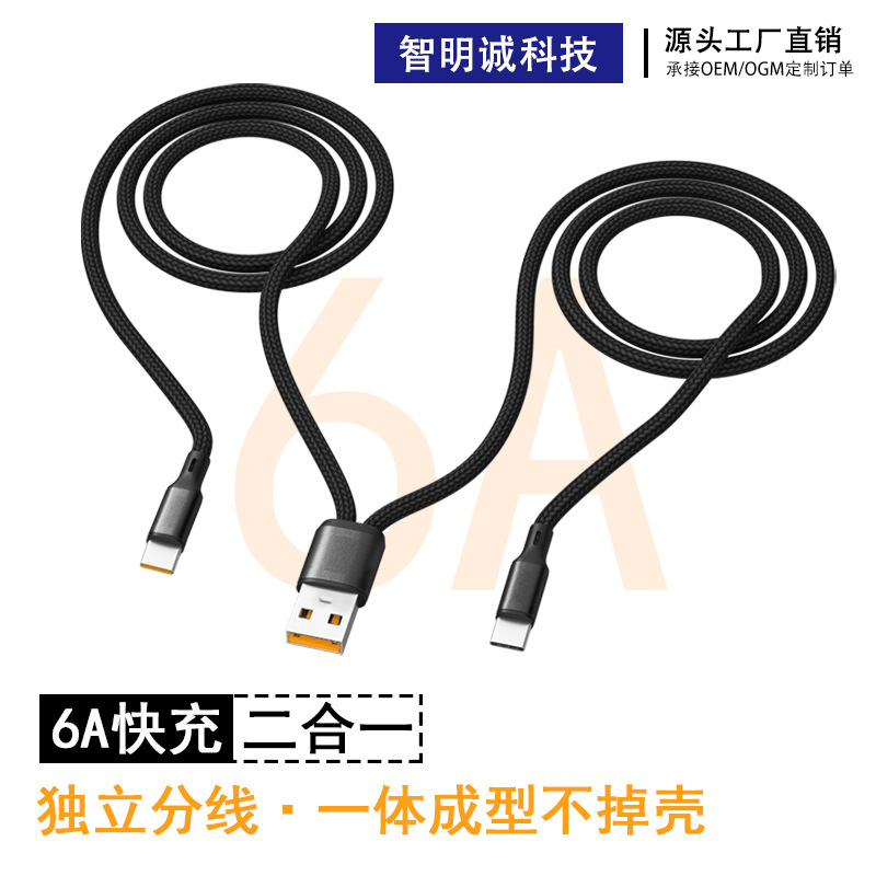 6A超級快充一拖二合一充電線適用蘋果安卓華為Type-c多功能數據線