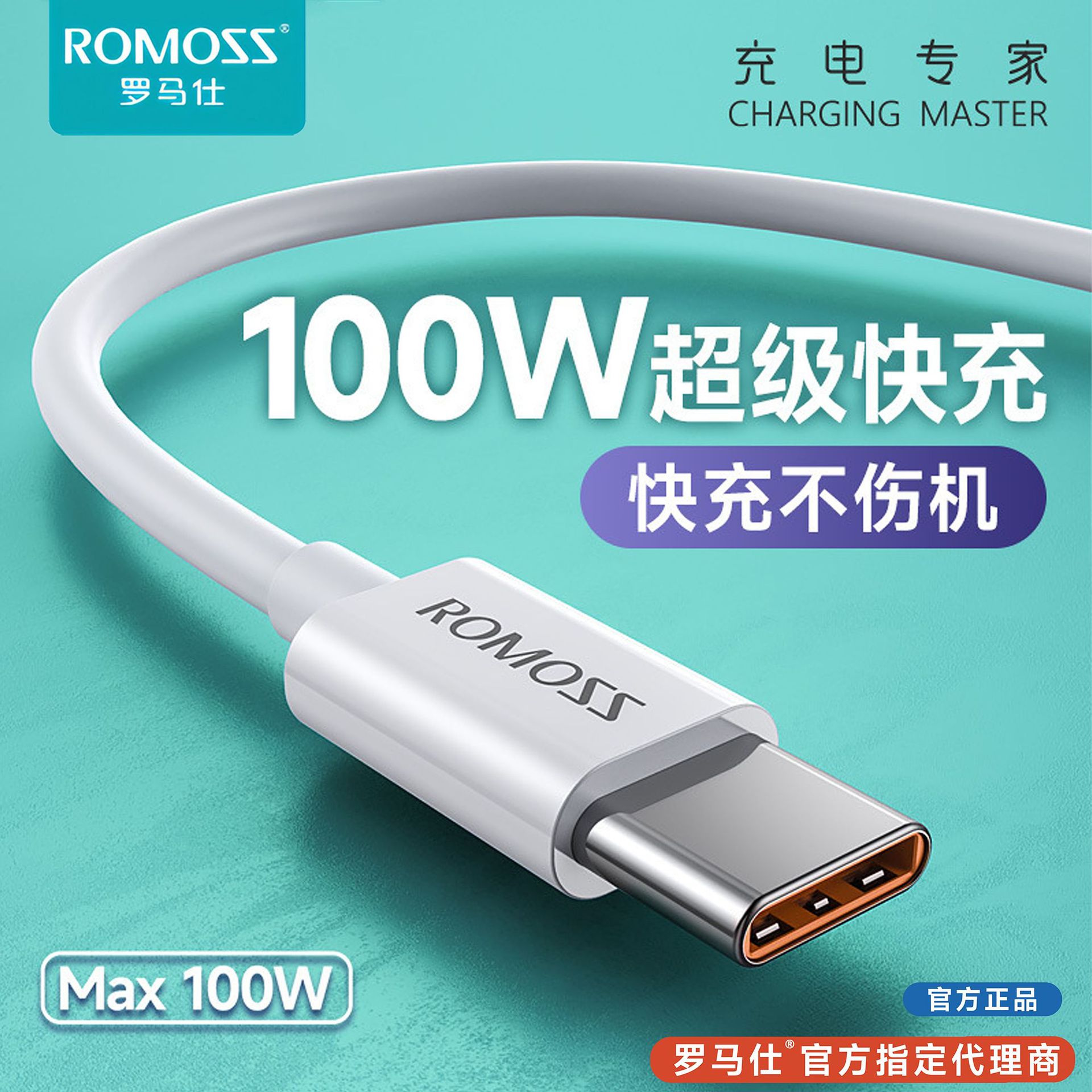 羅馬仕數據線6A手機Type-C口快充線適用於華為安卓通用TPC充電線