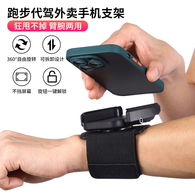跨境新款代駕手腕手機支架跑步記錄運動手臂包直播導航通用支架