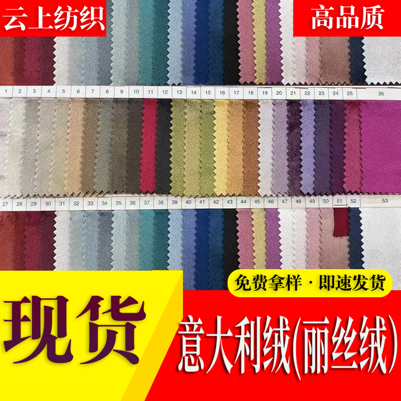 現貨意大利絨絲絨 抱枕沙發布料天鵝絨 窗簾玩具鞋帽毛絨面料