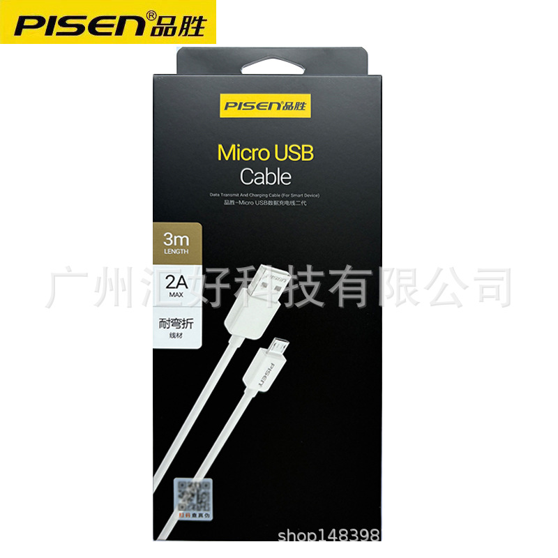 品勝安卓手機快充數據線 適用智能V8手機充電線Micro USB手機線 3