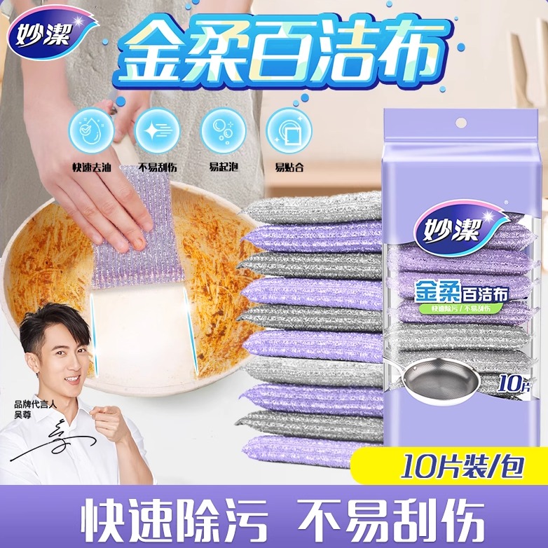 妙潔金柔百潔布海綿耐用加厚洗碗布廚房家用不易沾油刷鍋刷碗神器