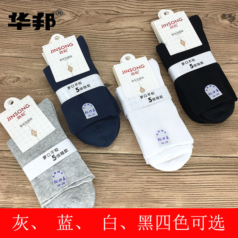 勁松中老年人鬆口棉襪男士精梳棉寬松不勒腿短襪跨境外貿批發薄夏 2
