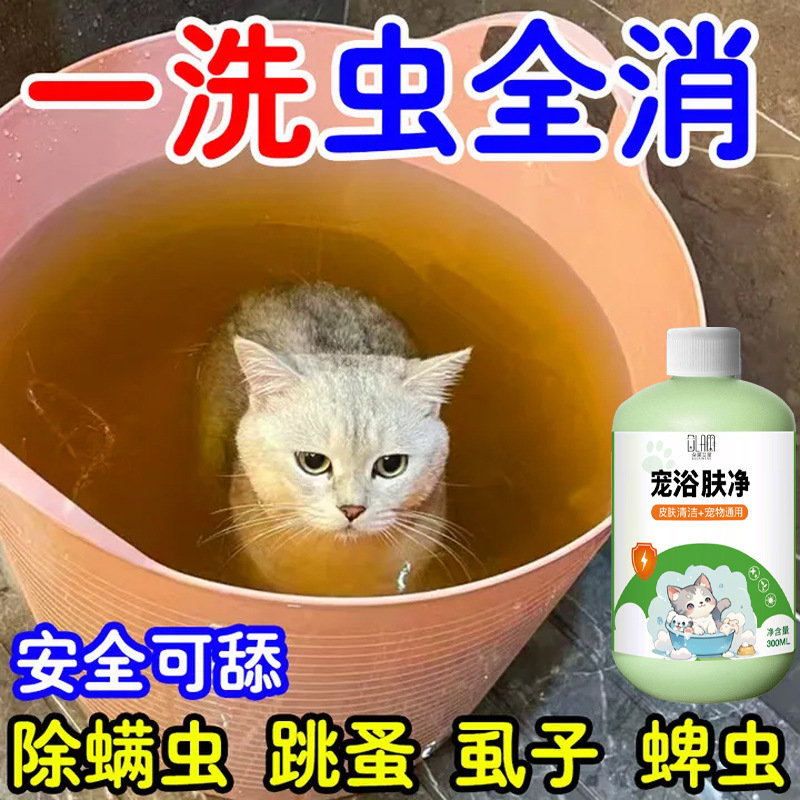 貓咪泡澡驅趕浴液寵浴膚淨防叮咬貓癬貓咪洗澡沐浴露狗狗皮膚清理