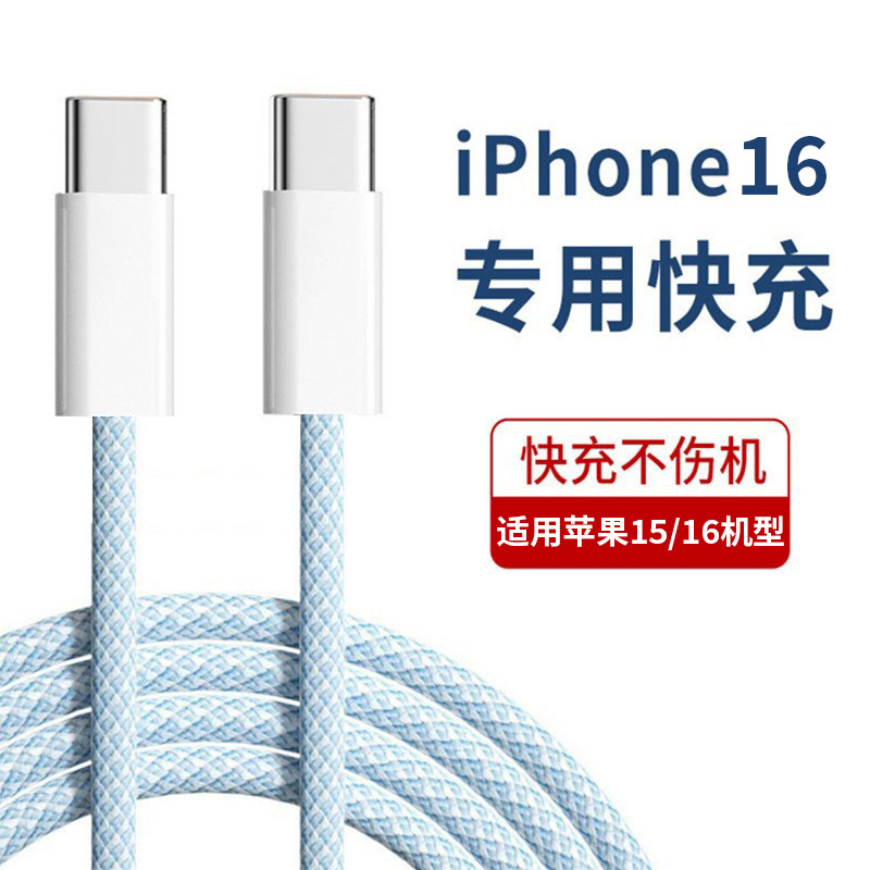 PD60W快充蘋果17數據線Type-c編織線適用於iphone16/15系列充電線