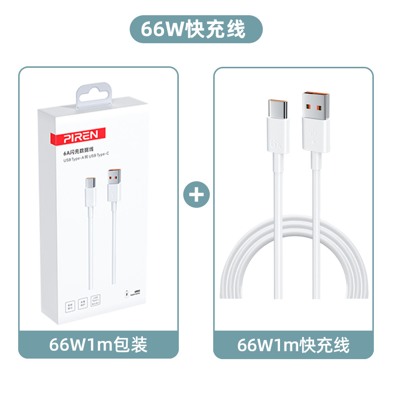 6A快充數據線66W超級快充線適用華為OPPO/VIVO小米蘋果手機安卓線