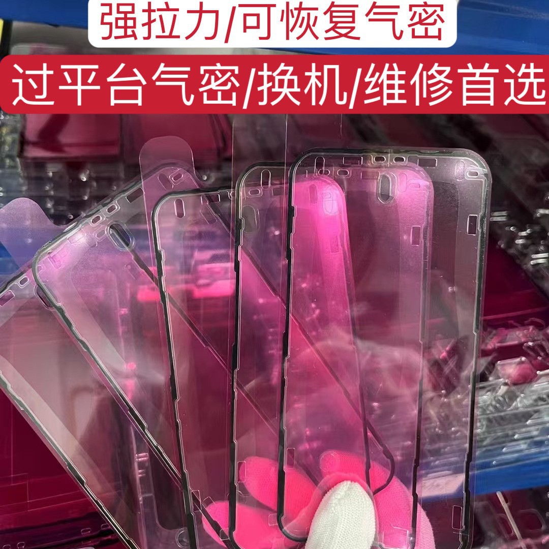 iPhone原廠防水膠 適用蘋果X Xr Xs 11 12 13 Pro Max 屏幕密封膠