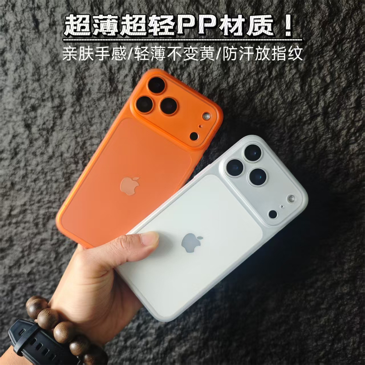 適用蘋果17promax超薄PP手機殼iPhone16保護殼15pro磨砂硬殼13/14