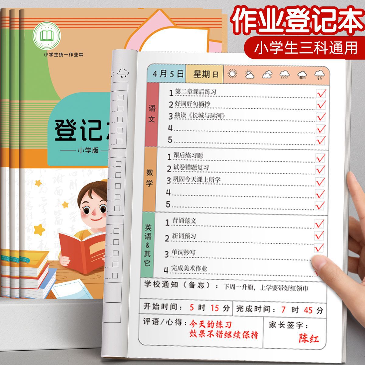 作業登記本小學生護眼紙張小學生家庭作業記錄本兒童作業抄寫本 2