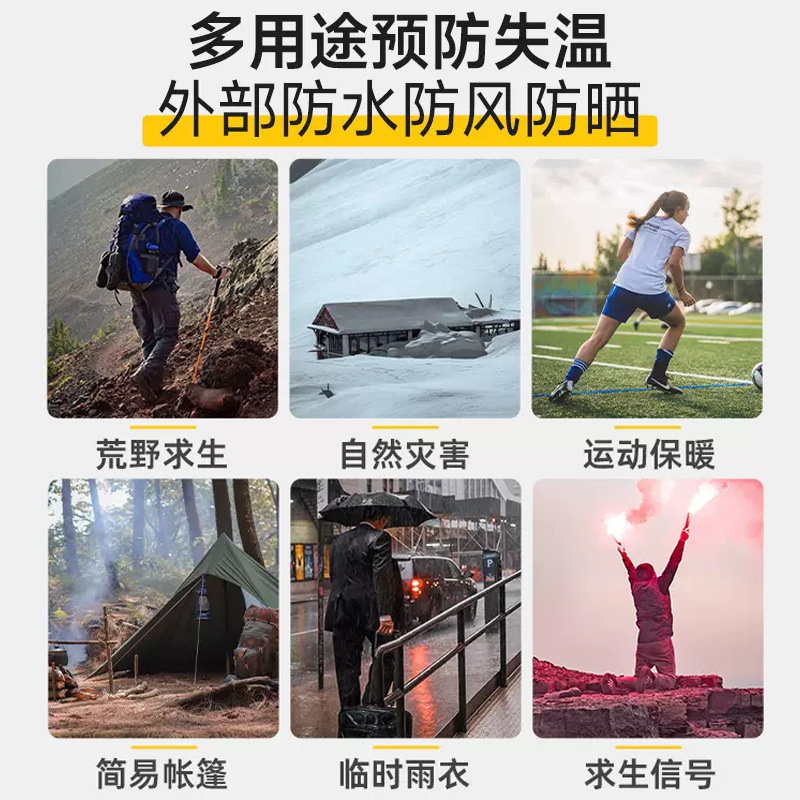 便攜式鋁箔雨衣野外求生防寒凍防失溫戶外露營登山應急保溫急救毯 2
