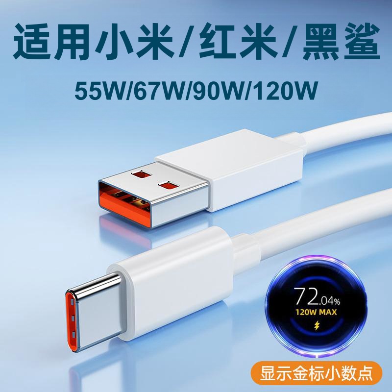 適用黑鯊紅米小米120W數據線10紀念版mix4快充線K40K50K60e充電線