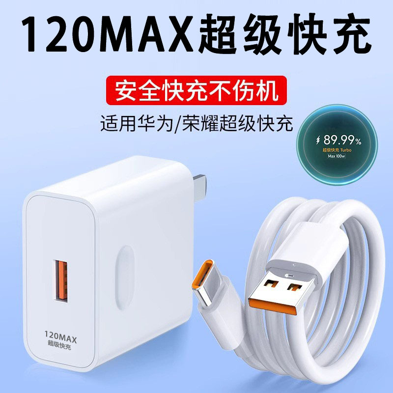 適用華為66充電器240安卓手機W快充頭Type-C榮耀充電線6A超級閃充 1