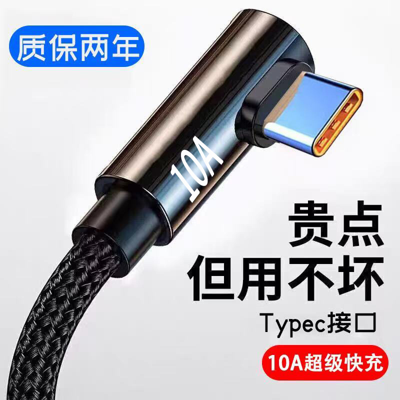 加長3米10A超級快充type-c彎頭數據線適用華為小米榮耀手機充電線 2