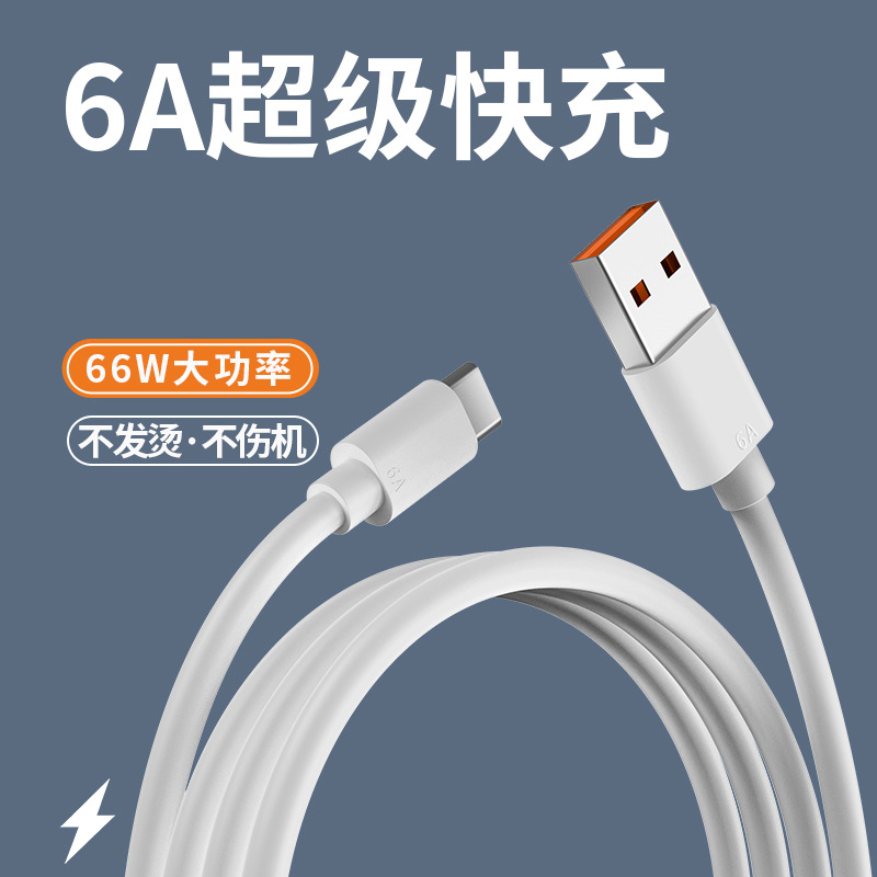 Type-c單頭數據線閃充6A線typec適用於華為手機充電線快充禮品
