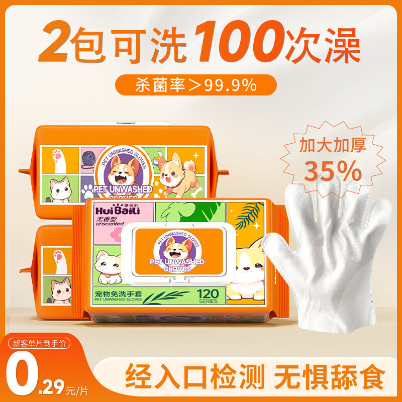 惠佰利寵物免洗手套狗狗貓咪殺菌溼紙巾乾洗清潔手套免洗澡