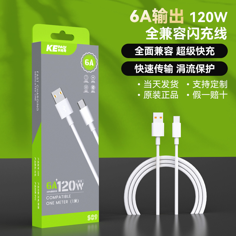全兼容閃充type-c手機快充120W手機數據線大功率帶包裝充電線