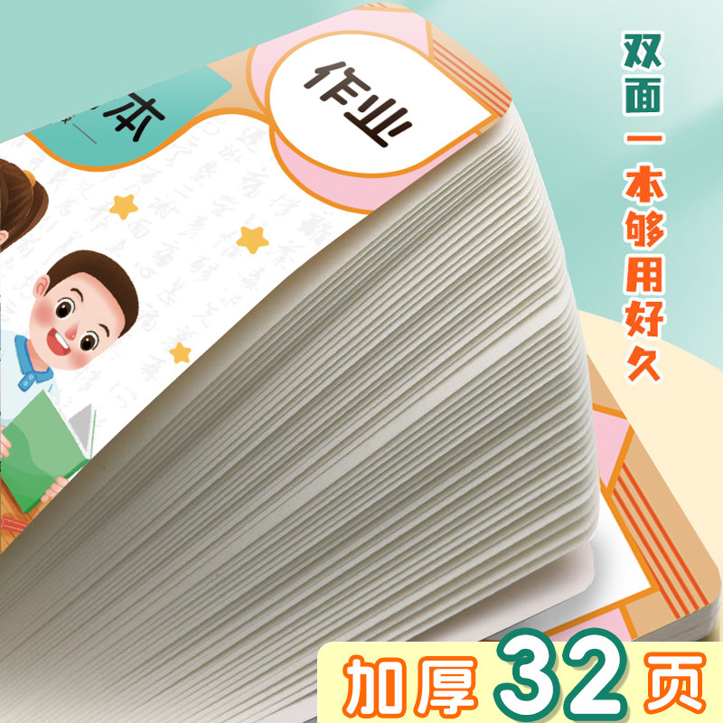 作業登記本小學生護眼紙張小學生家庭作業記錄本兒童作業抄寫本 3