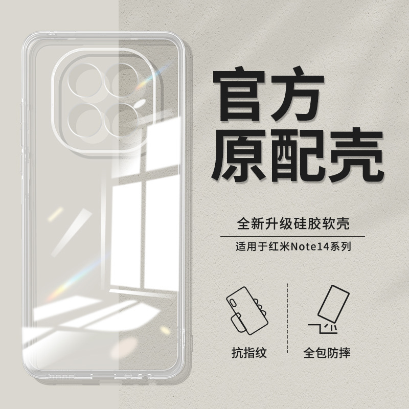 適用紅米NOTE14手機殼note13/note12/note11 簡約note10 透明殼潮