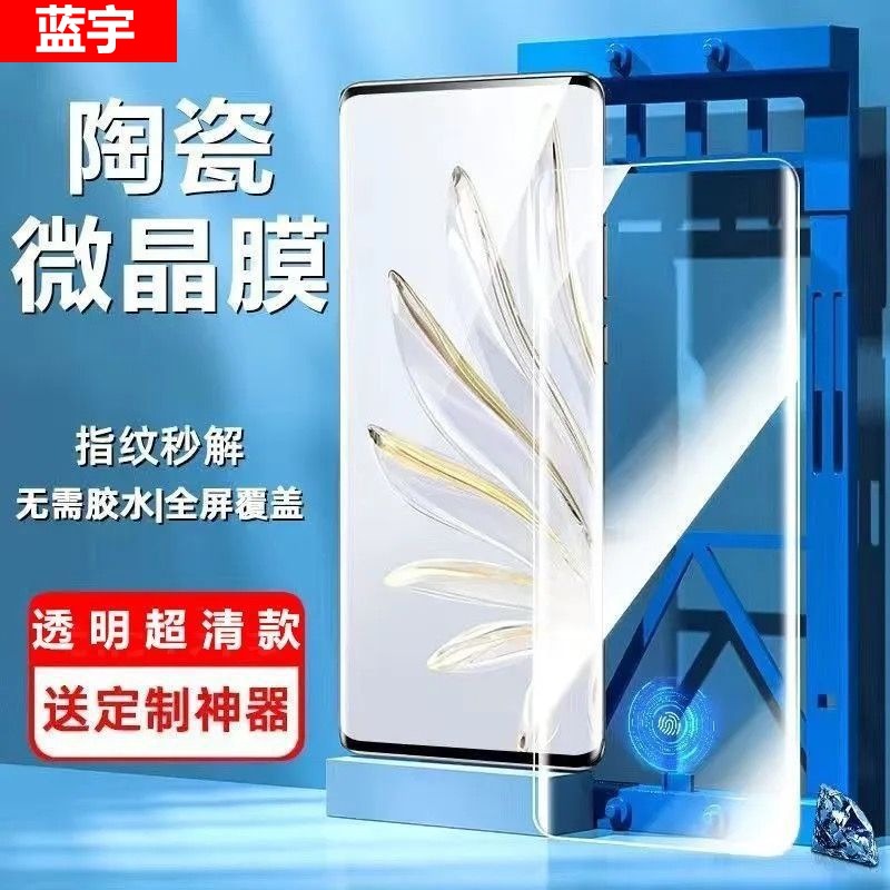 適用榮耀200微晶陶瓷膜200Pro高清抗藍光全屏防摔防指紋手機貼膜 2