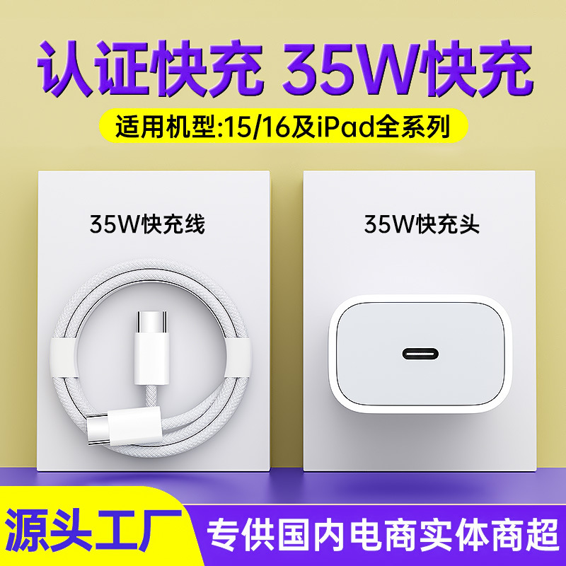 PD35W快充套裝 適用蘋果充電器原廠手機充電頭3C認證蘋果16快充頭