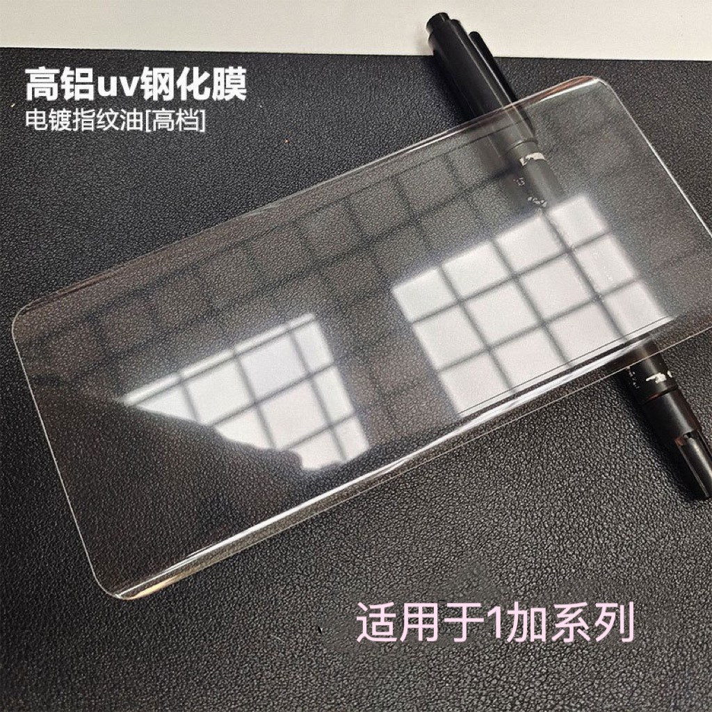 適用一加13手機一加ACE3Pro電鍍疏油層1+12曲面高鋁UV鋼化玻璃膜