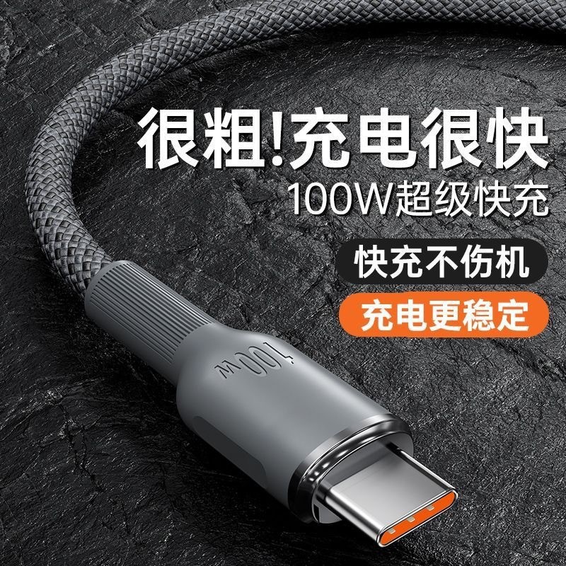 100W鎢金編織單頭數據線Type-C超級快充適用華為蘋果手機PD充電線 2