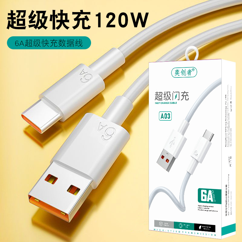 奕創者66W超級快充手機數據線 type-c適用華為安卓6A閃充電線 1