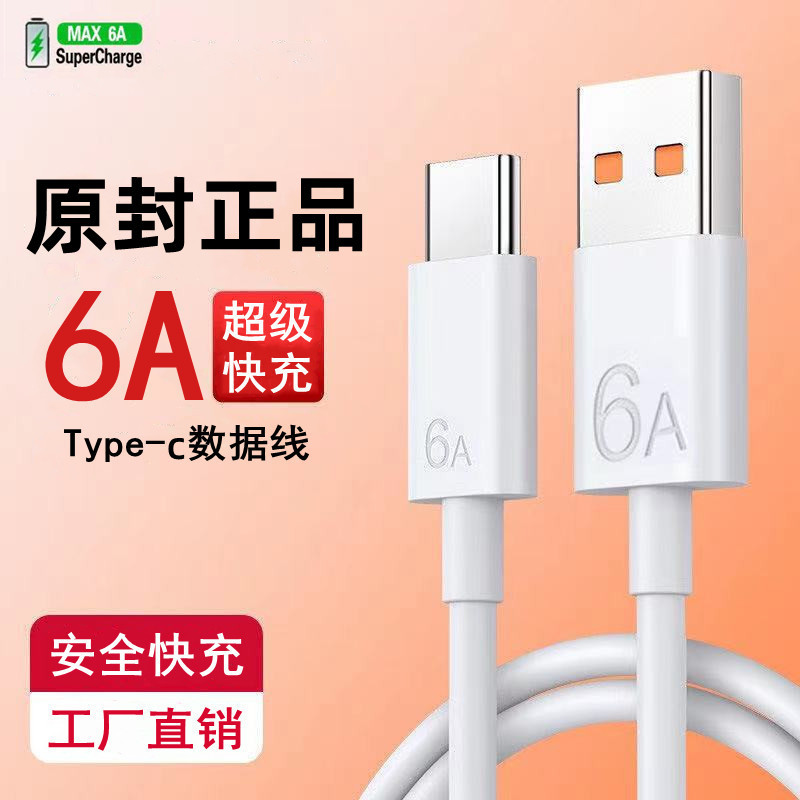 華為6A閃充線原裝適用p60/mate50榮耀Type-c超級快充數據線充電線 1