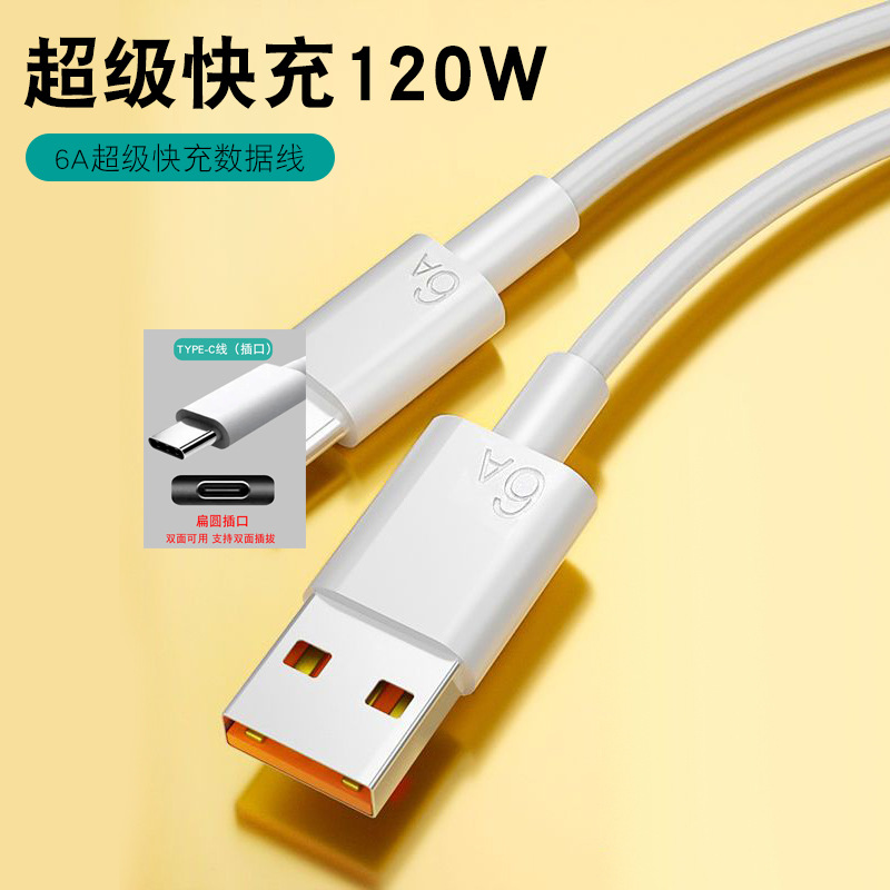 奕創者66W超級快充手機數據線 type-c適用華為安卓6A閃充電線 2