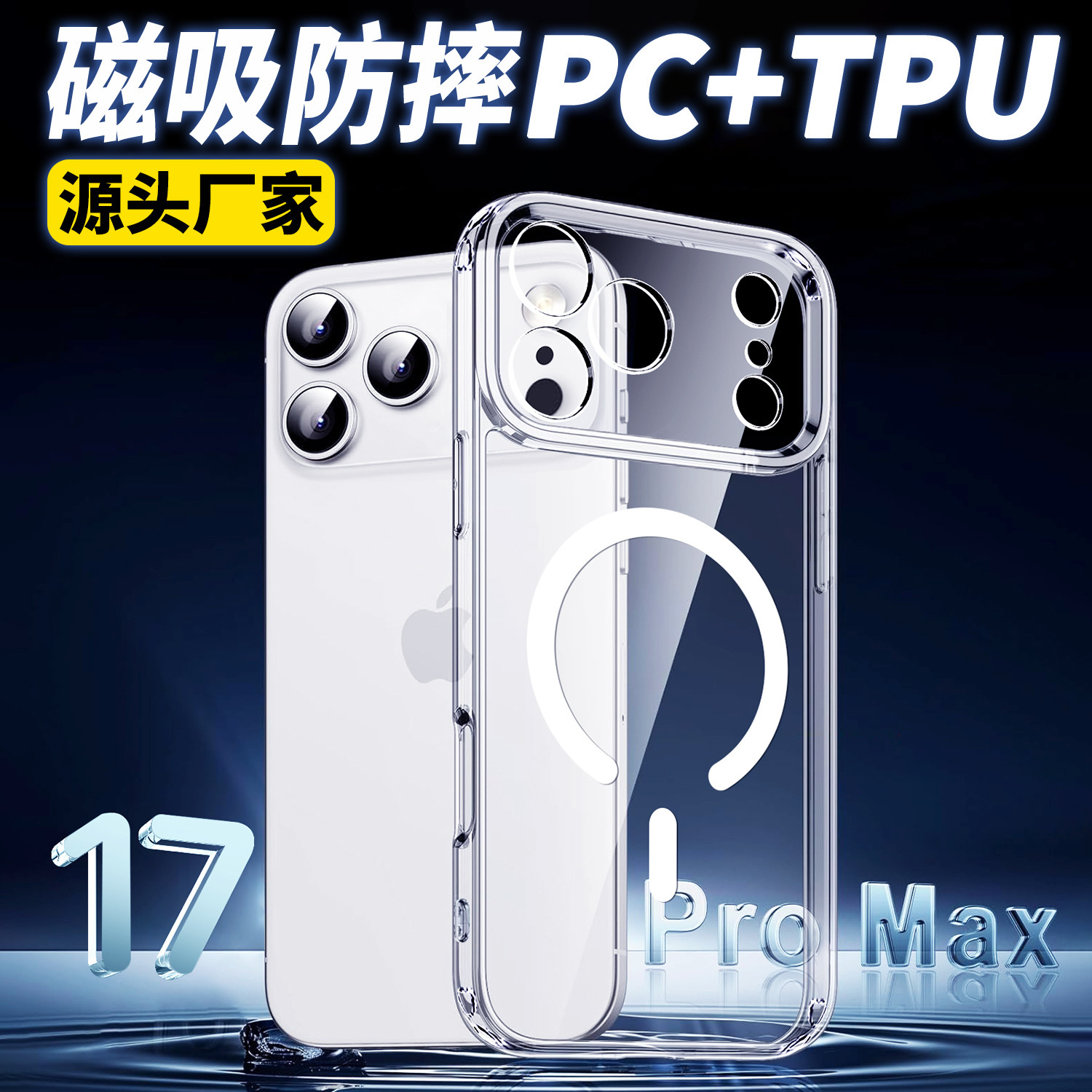適用iPhone18ProMax手機殼磁吸透明蘋果16全包17精孔13Mini保護套