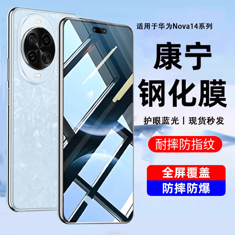 塞納多適用華為nova14鋼化膜全屏NOVA13防窺高清nova14手機膜藍光