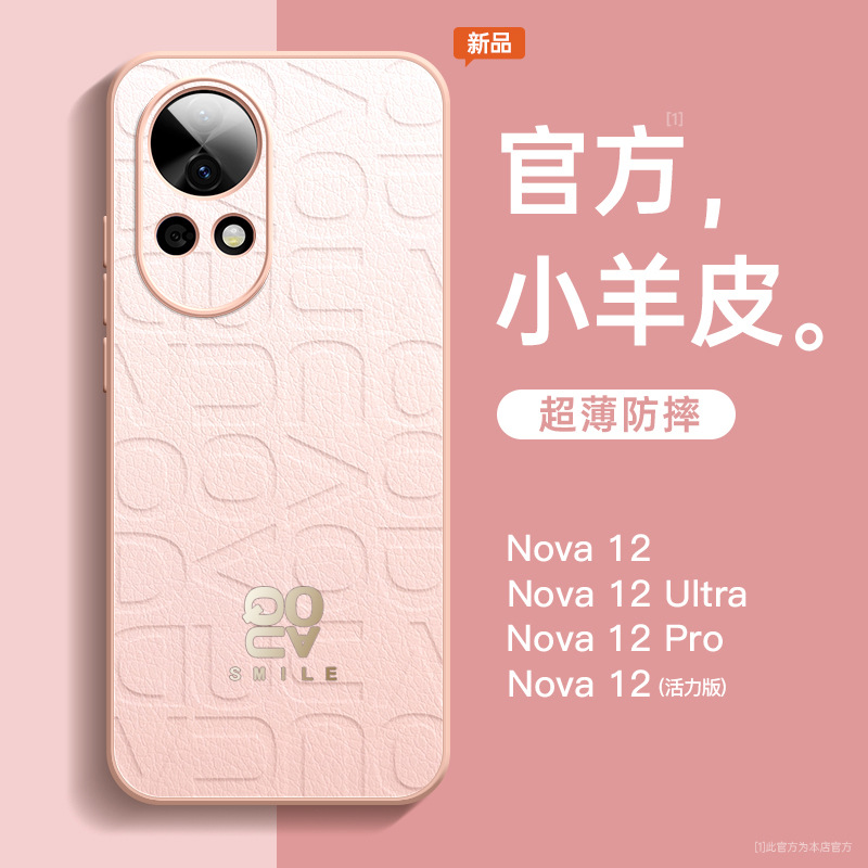 適用華為nova12手機殼nova12pro新款Ultra活力版超薄男素皮保護套 4