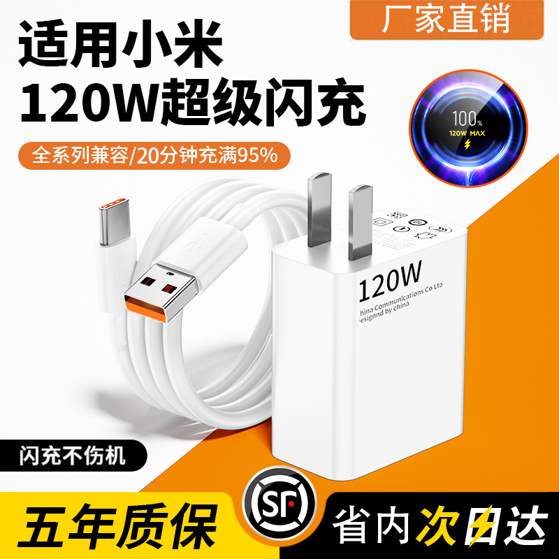 適用小米120W充電器金標閃充note12/13pro紅米K60/14/K7K50充電頭